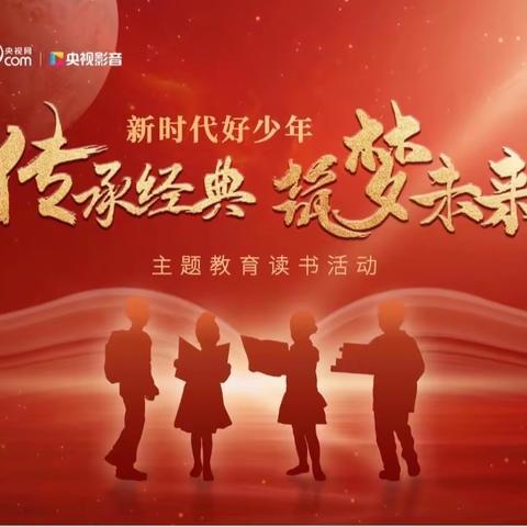 海口市海瑞学校关于“新时代好少年”主题读书活动暨班主任会议纪实