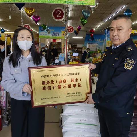 碾子山区市场监督管理局对获得“服务业诚信计量示范单位”的企业进行授牌