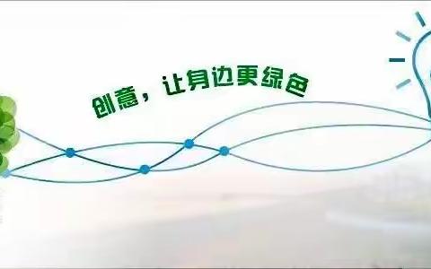 奇思妙想，变废为宝——记四3班旧物改造活动