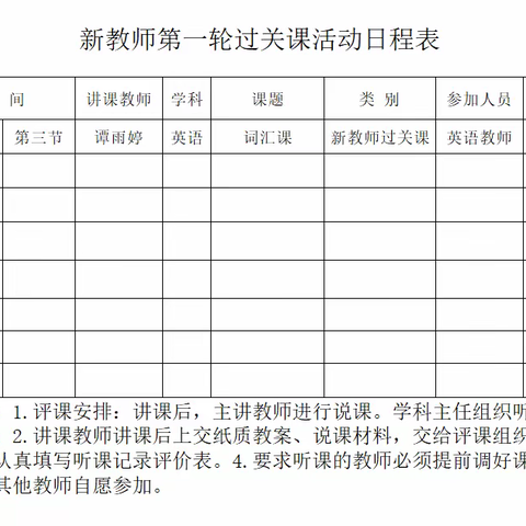 展风采，促成长——大沁他拉小学新教师过关课英语学科活动纪实