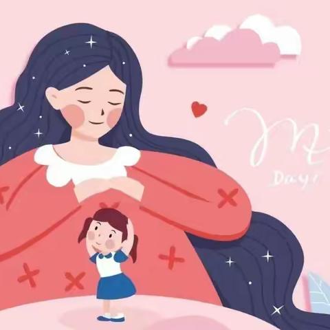 妈妈，我爱您——杨一幼儿园母亲节主题活动