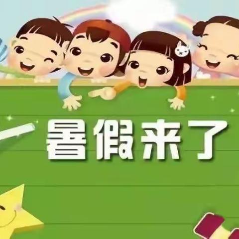 幸福泉动力幼儿园暑假放假通知及温馨提示