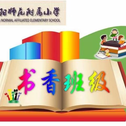 让阅读成为习惯，让思考伴随人生 ——2023年八里堡小学五年级组读书活动