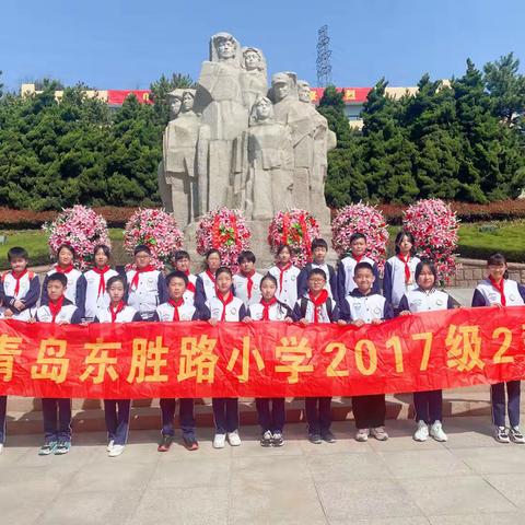 清明祭英烈，丰碑励前行～青岛东胜路小学六、二中队赴青岛革命烈士纪念馆开展清明祭扫主题活动