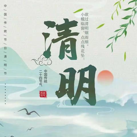 🍀“春雨润于心，清明融于情”🍀——四季花开幼儿园清明节放假通知