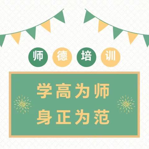 立师德，正师风，铸师魂———大荔县实验小学语文组2023年暑期培训纪实