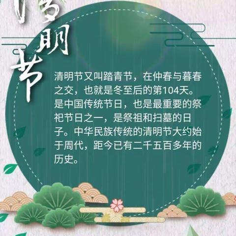 童风幼儿园清明节放假通知及温馨提醒