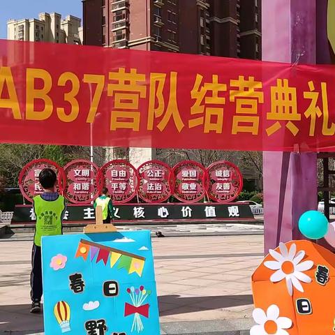 泰安睿智情商AKAG01和BKAB37营队结营典礼暨第二课堂活动