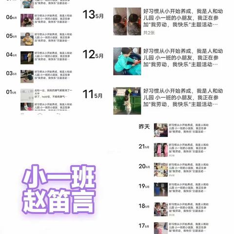 我劳动，我快乐—人和幼儿园五月份21天我是劳动小能手打卡活动总结