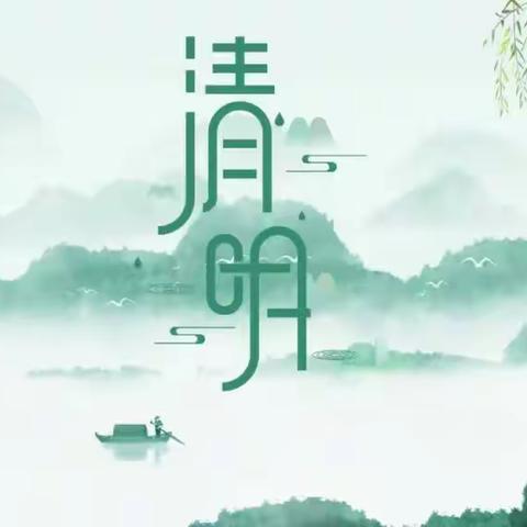 清明追思，德润童心（副本）