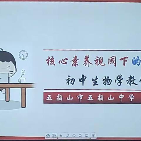 聚焦新课标 领悟新理念 共研促成长 ——保亭县义务教育生物学课程标准专题培训