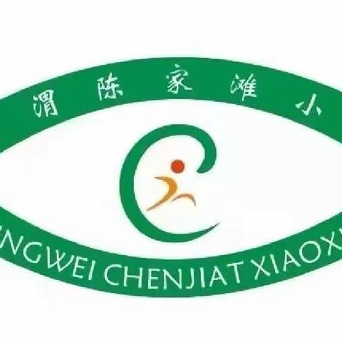 【高陵教育】精准分析，砥砺前行——记泾渭陈家滩小学语文质量提升交流研讨活动