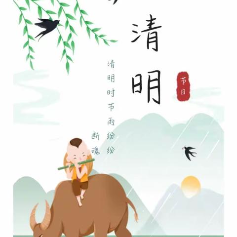 晨曦幼儿园2023年清明节放假通知与安全温馨提示！