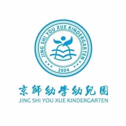 【三抓三促进行时】赛技能，展风采——京师幼学乐贝儿幼儿园五项技能大赛