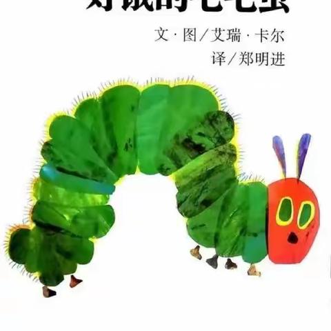 九峰镇中心幼儿园——小班美术活动《可爱的毛毛虫》