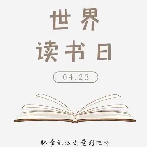 【洪岩镇段家小学】“世界读书日”主题教育活动实录