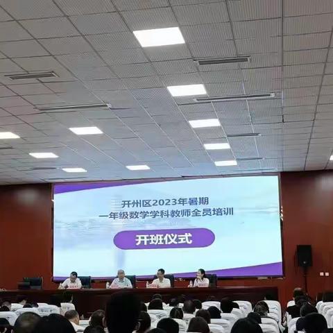 一年级数学学科教师全员培训（记一）