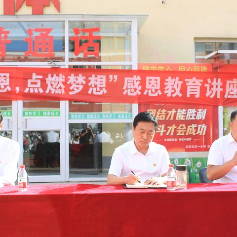 点亮梦想，乘风破浪，为爱启航 ——永清县第一小学感恩教育活动