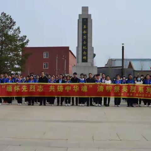 缅怀先烈志 共铸中华魂 清明祭英烈------中韩示范区文德中学主题教育系列活动