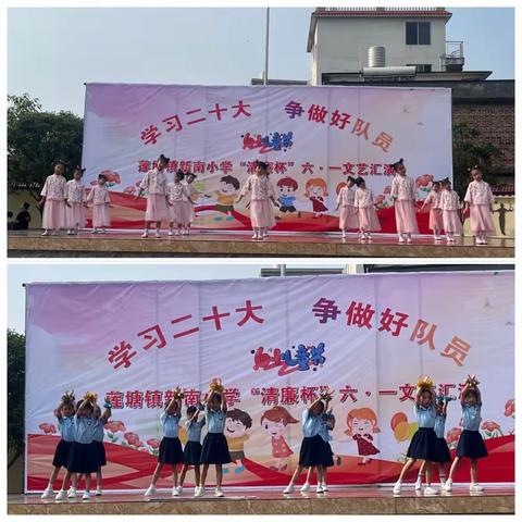 学习二十大，争做好队员——莲塘镇新南小学“清廉杯”六一活动