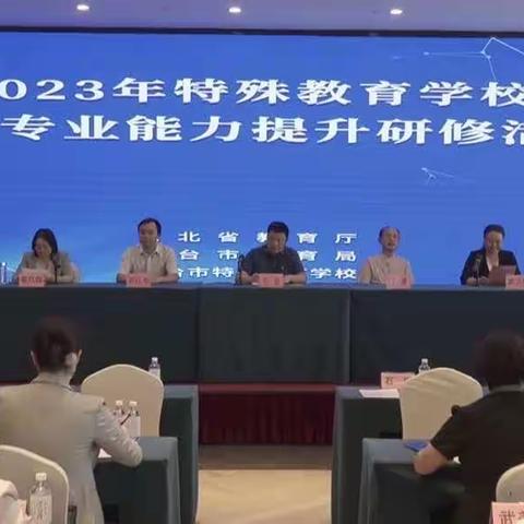 暑假充电，收获满满——2023年特殊教育学校教师专业能力提升研修活动