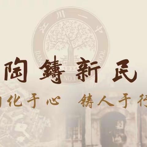 精准分析找不足·凝心聚力备高考——玉溪市江川区第一中学2023届高三年级教学工作会