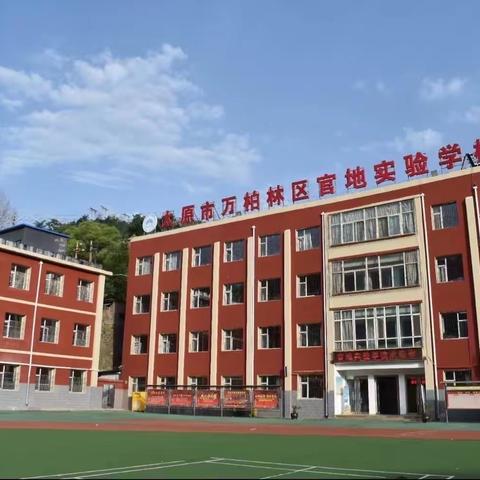 万柏林区官地实验学校“传承雷锋精神 争做时代先锋”学雷锋月系列活动