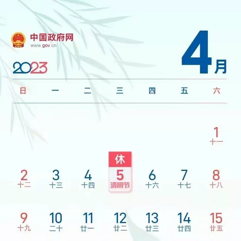 东桥镇中心小学2023年清明节放假通知及安全注意事项