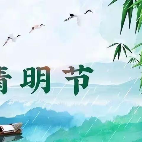 春雨润于心，清明融于情----莲湖小学六（4）班清明节主题活动。