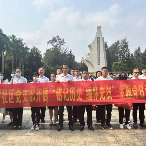 海垦街道海秀社区党支部开展“铭记历史 缅怀先烈”主题党日活动