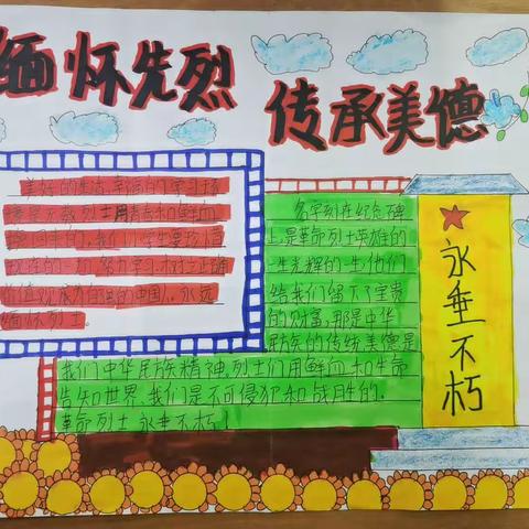 缅怀先烈   传承美德—— 油坊店中心小学