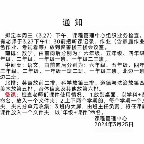 夯实业务基础，常规紧抓不懈——北京路小学教师业务常规月查