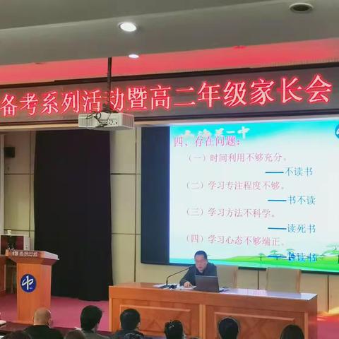 高考备考系列活动——山海关第一中学高二年级家长会