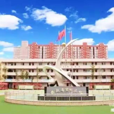 学以潜心，研以致远——二曲街道东街小学一年级部2023暑期培训