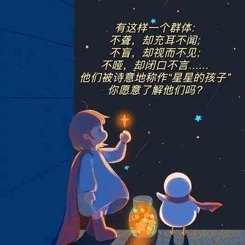 “与爱同行，点亮星星”自闭症宣传活动