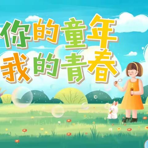 【你的童年，我的青春】陵南茗城幼儿园教师风采展示