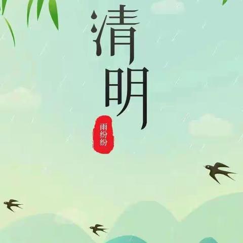 “春雨润于心，清明融于情”——大英窝小学清明祭英烈活动