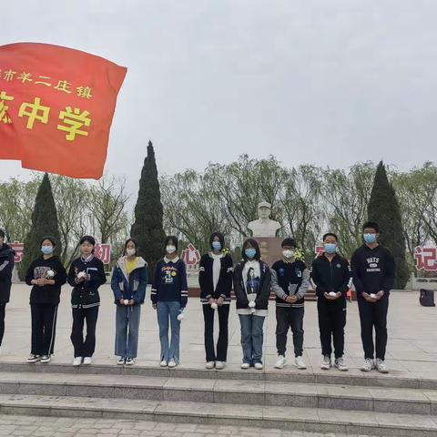 赓续红色血脉  缅怀革命先烈——杨庄中学师生参观大赵村惨案遗址