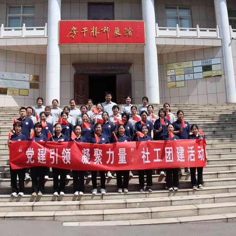 党建引领 凝聚力量——雪野街道社工站组织开展社工团建活动