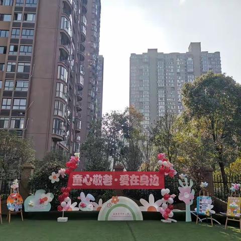 “童心敬老.爱在身边”良瑜东方幼儿园重阳节活动