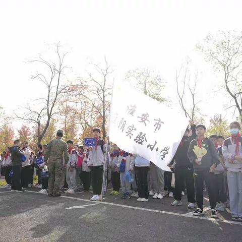 “驿”起探自然 欢乐“趣”秋游——淮安市淮阴实验小学六年级红领巾寻访活动