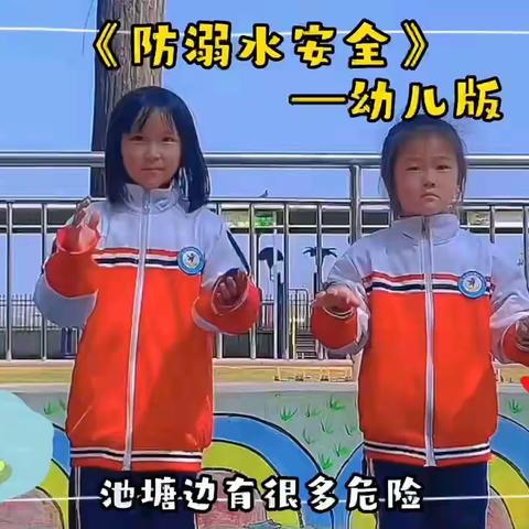 安全教育日——徐庄公办幼儿园