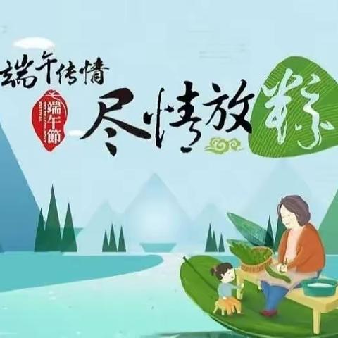 昆明凯恩思幼儿园端午节放假通知