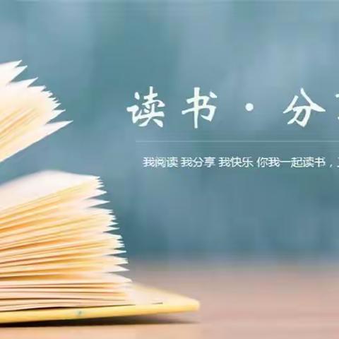 灌云心理读书会（第11期）