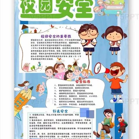 南芬小学校园安全致家长一封信