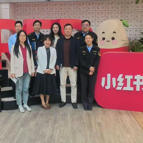 张彬副局长带队走访调研小红书
