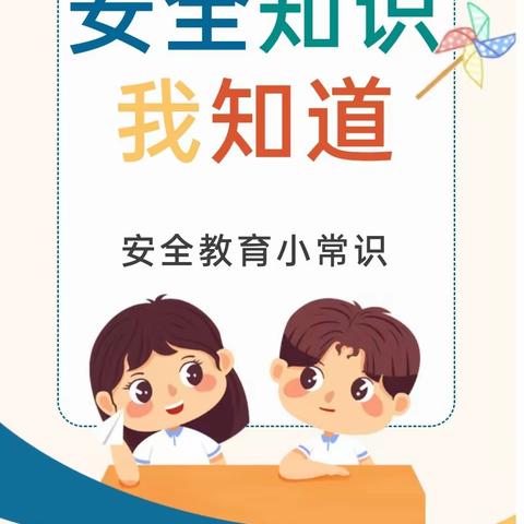 陆屯公办幼儿园安全知识学习活动剪影