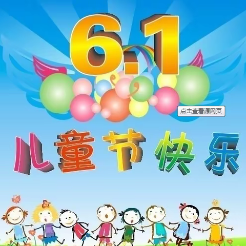 阳光童年      快乐六一——新郑市子产小学四年级六一儿童节活动纪实