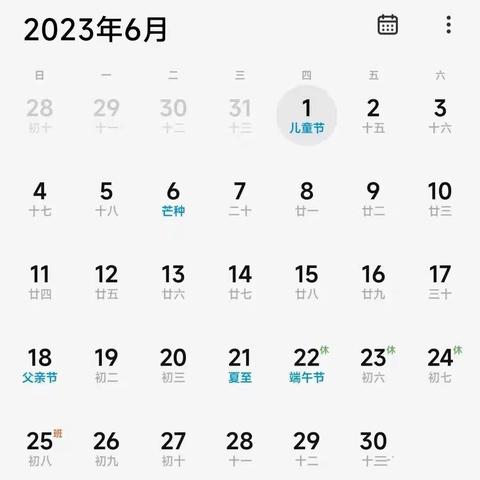 坝仔中心幼儿园2023年“六一"儿童节放假通知及温馨提示