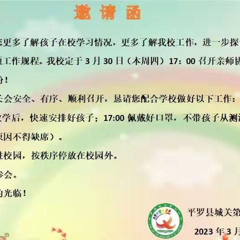 家校携手 静待花开---平罗第七小学六二班家长会